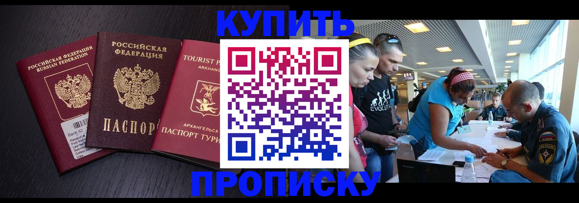 прописка штамп в Заозёрске